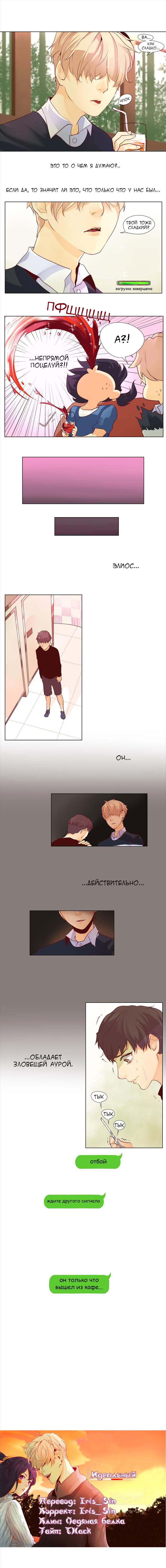 Манга Идеальный - Глава 31 Страница 5