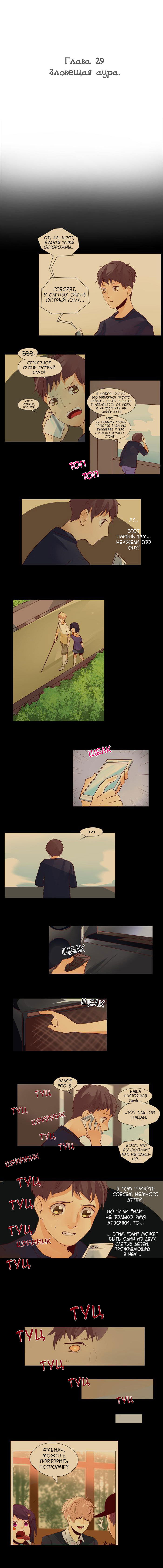Манга Идеальный - Глава 31 Страница 2