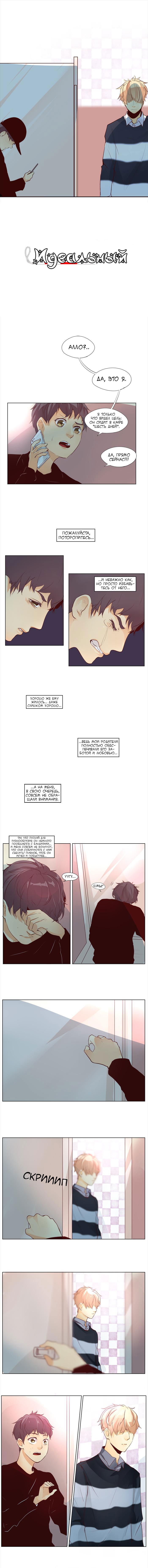 Манга Идеальный - Глава 31 Страница 1
