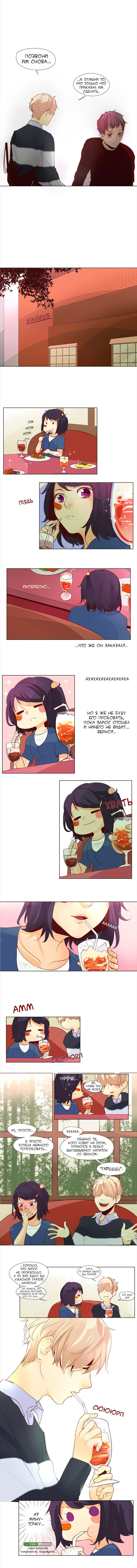 Манга Идеальный - Глава 31 Страница 4