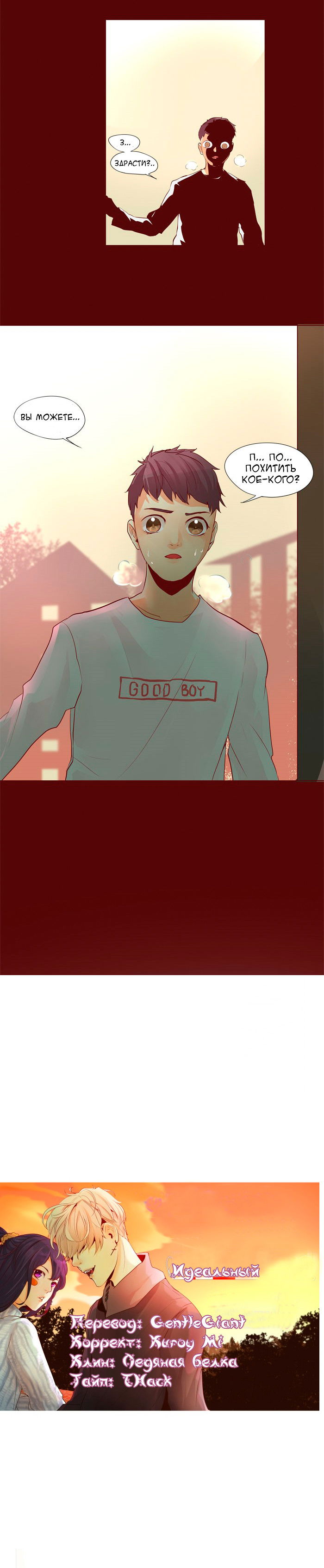 Манга Идеальный - Глава 30 Страница 6