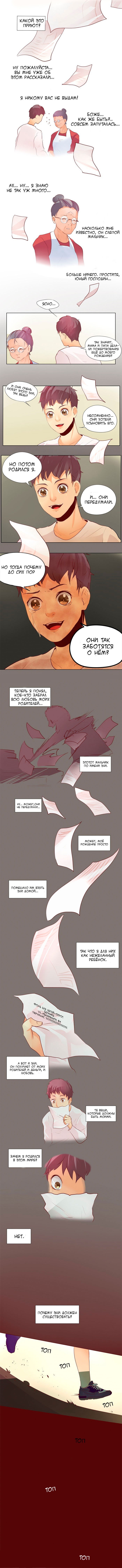 Манга Идеальный - Глава 30 Страница 5
