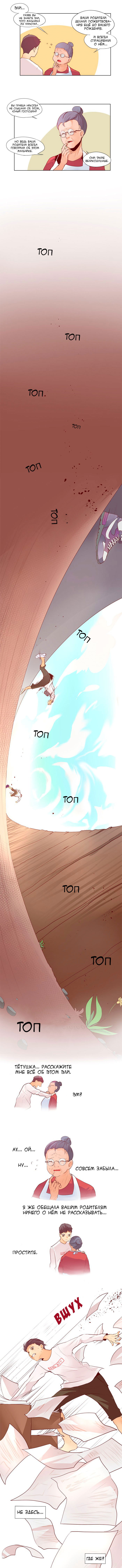 Манга Идеальный - Глава 30 Страница 4