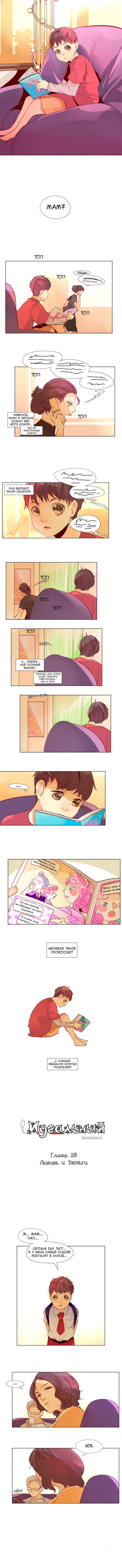 Манга Идеальный - Глава 30 Страница 1