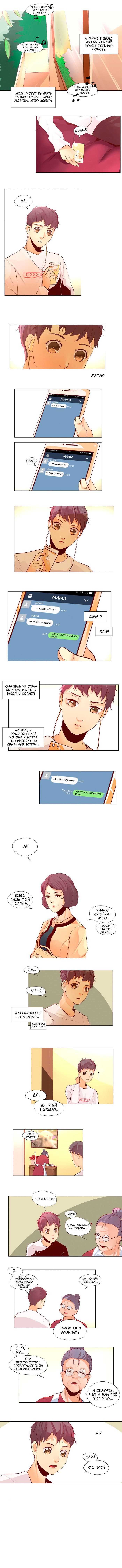 Манга Идеальный - Глава 30 Страница 3