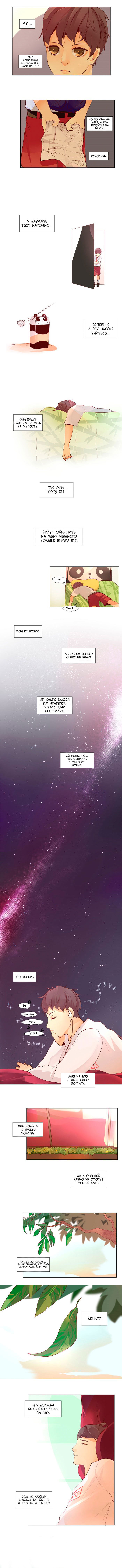 Манга Идеальный - Глава 30 Страница 2