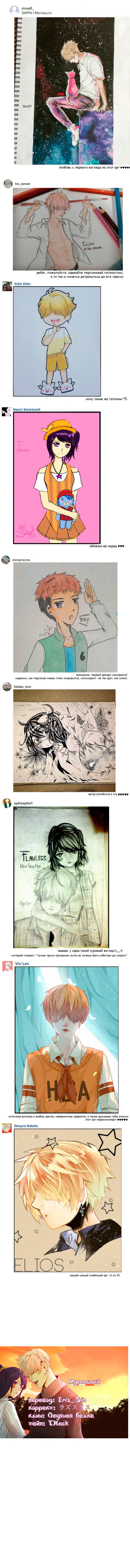 Манга Идеальный - Глава 29 Страница 3