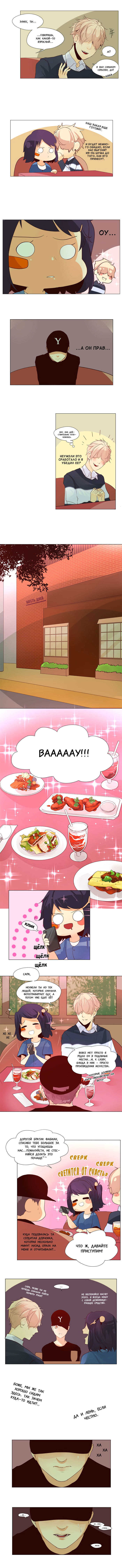 Манга Идеальный - Глава 28 Страница 2