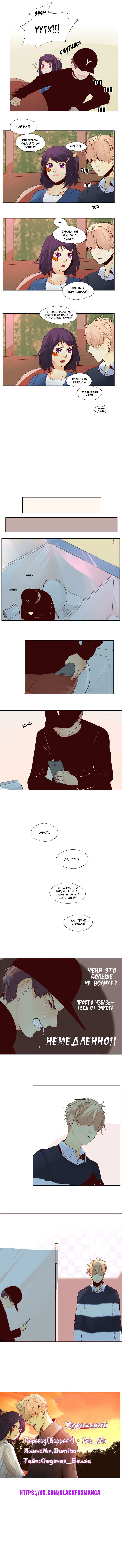 Манга Идеальный - Глава 28 Страница 4