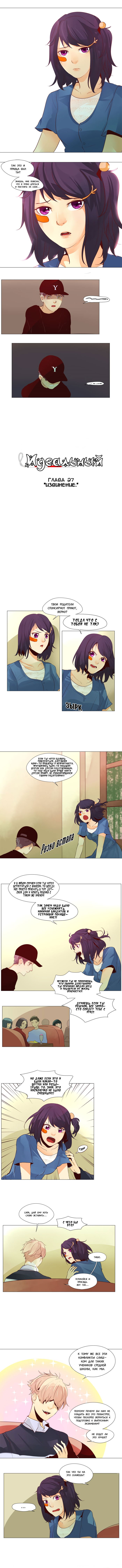 Манга Идеальный - Глава 28 Страница 1