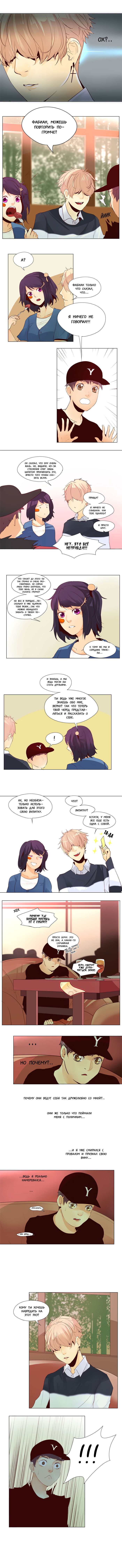 Манга Идеальный - Глава 28 Страница 3