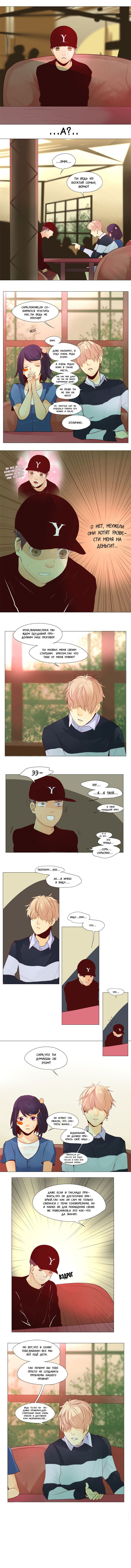 Манга Идеальный - Глава 27 Страница 3