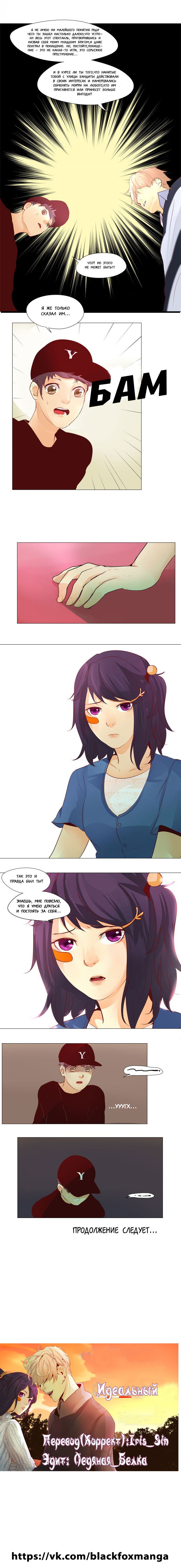 Манга Идеальный - Глава 27 Страница 4