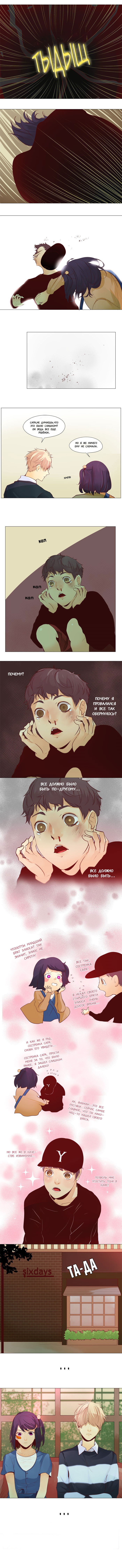 Манга Идеальный - Глава 27 Страница 2