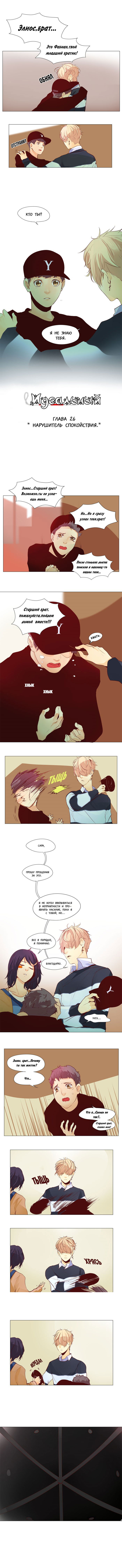 Манга Идеальный - Глава 27 Страница 1