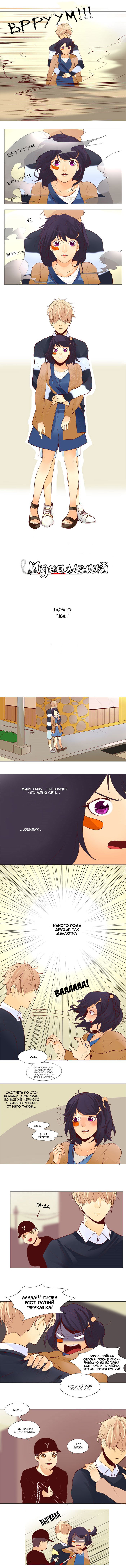 Манга Идеальный - Глава 26 Страница 2