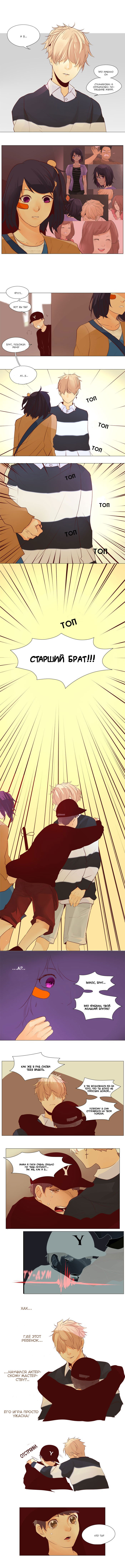 Манга Идеальный - Глава 26 Страница 4