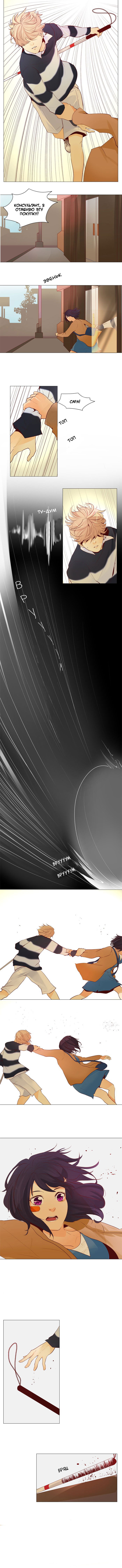 Манга Идеальный - Глава 26 Страница 1