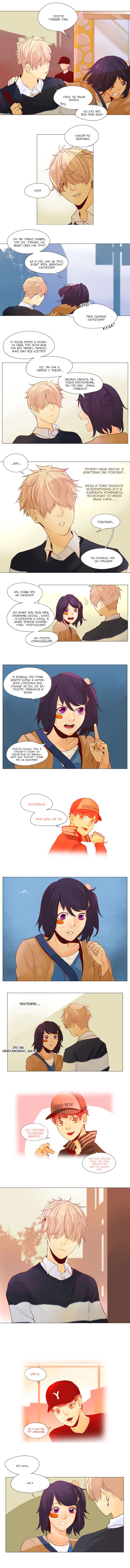 Манга Идеальный - Глава 26 Страница 3