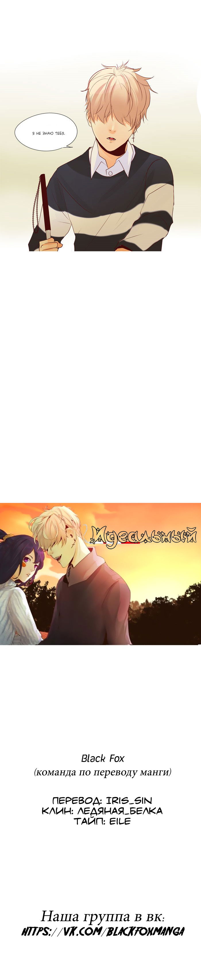 Манга Идеальный - Глава 26 Страница 5