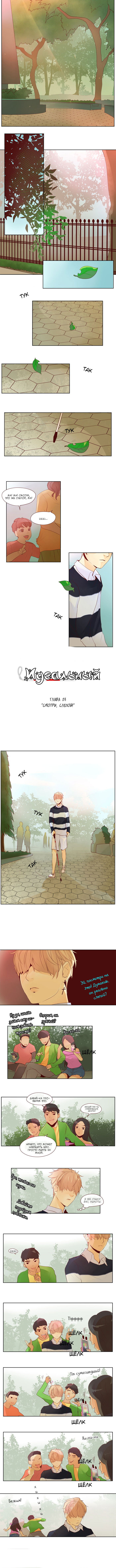 Манга Идеальный - Глава 25 Страница 1