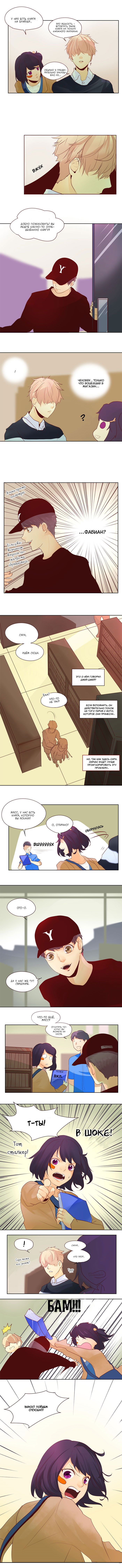 Манга Идеальный - Глава 25 Страница 4
