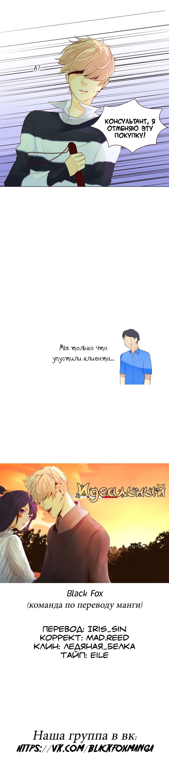 Манга Идеальный - Глава 25 Страница 5