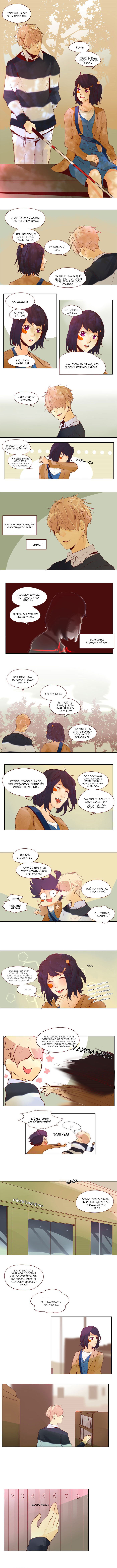 Манга Идеальный - Глава 25 Страница 3