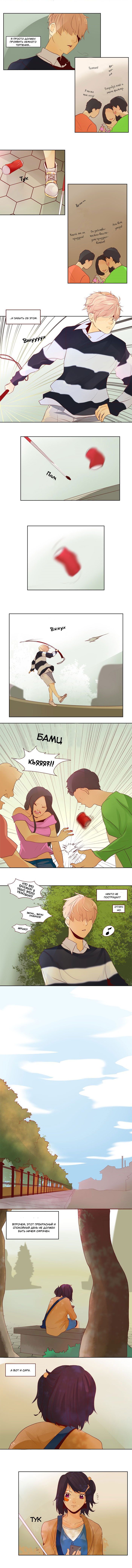 Манга Идеальный - Глава 25 Страница 2