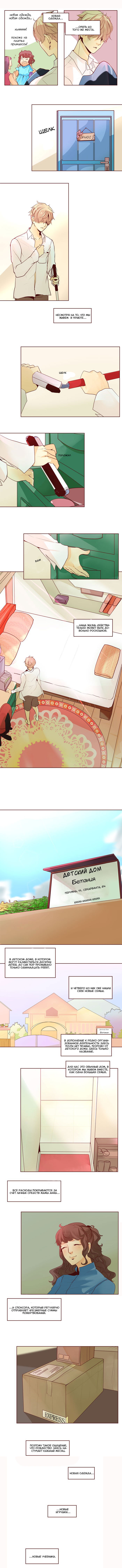 Манга Идеальный - Глава 24 Страница 2