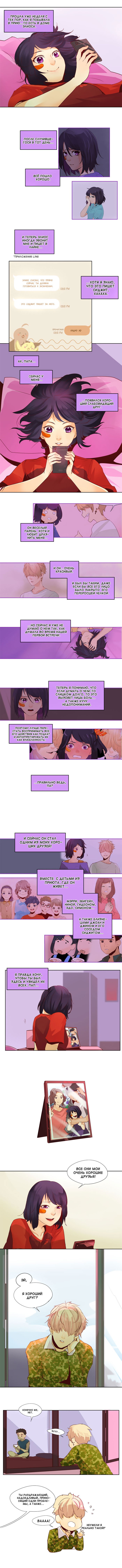 Манга Идеальный - Глава 22 Страница 3