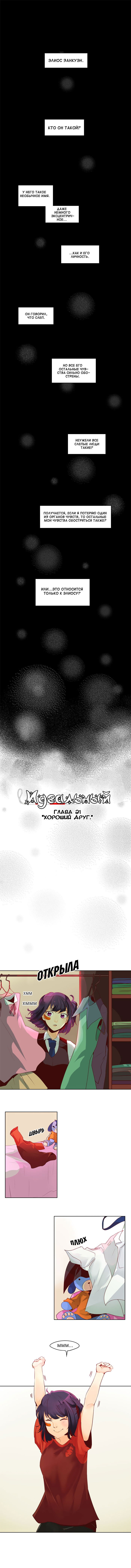 Манга Идеальный - Глава 22 Страница 2