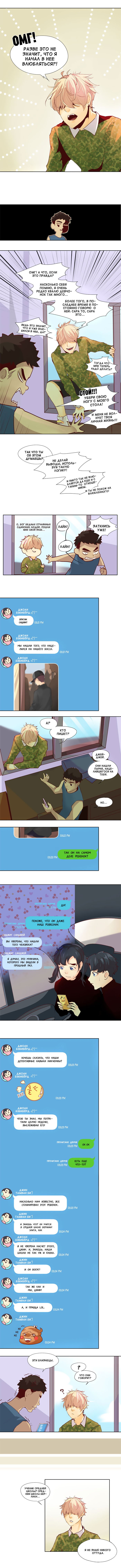 Манга Идеальный - Глава 22 Страница 5
