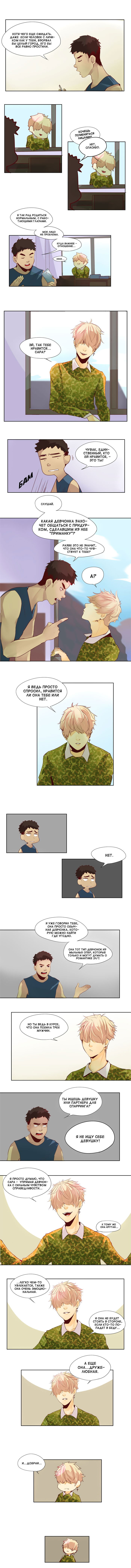 Манга Идеальный - Глава 22 Страница 4