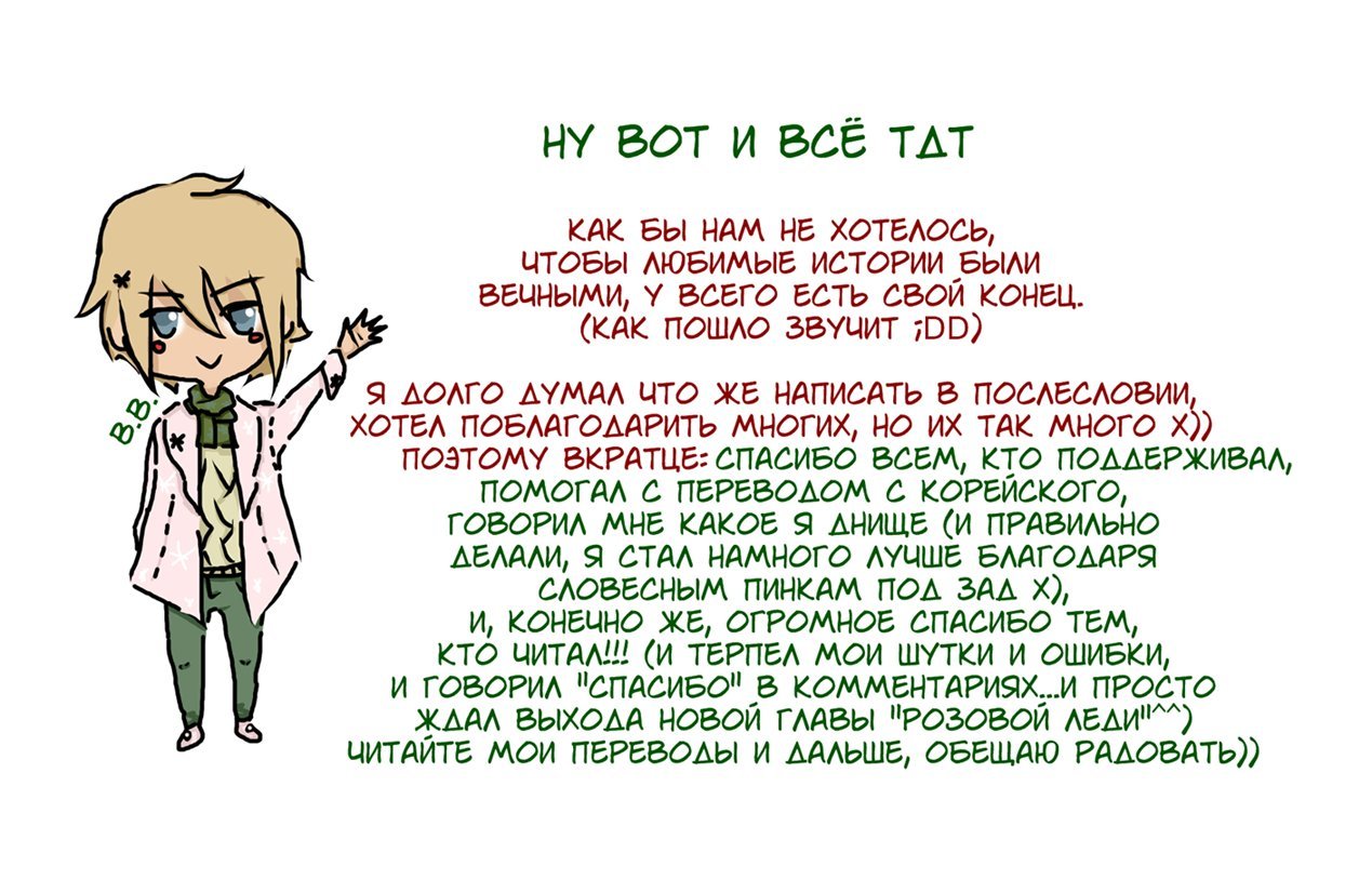 Манга Розовая Леди - Глава 23 Страница 14
