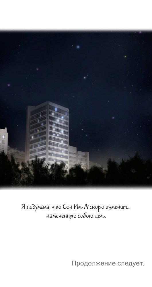 Манга Розовая Леди - Глава 21 Страница 17