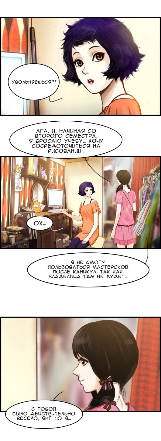 Манга Розовая Леди - Глава 3 Страница 15