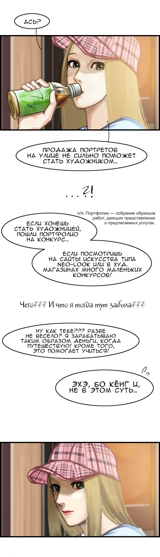 Манга Розовая Леди - Глава 2 Страница 17