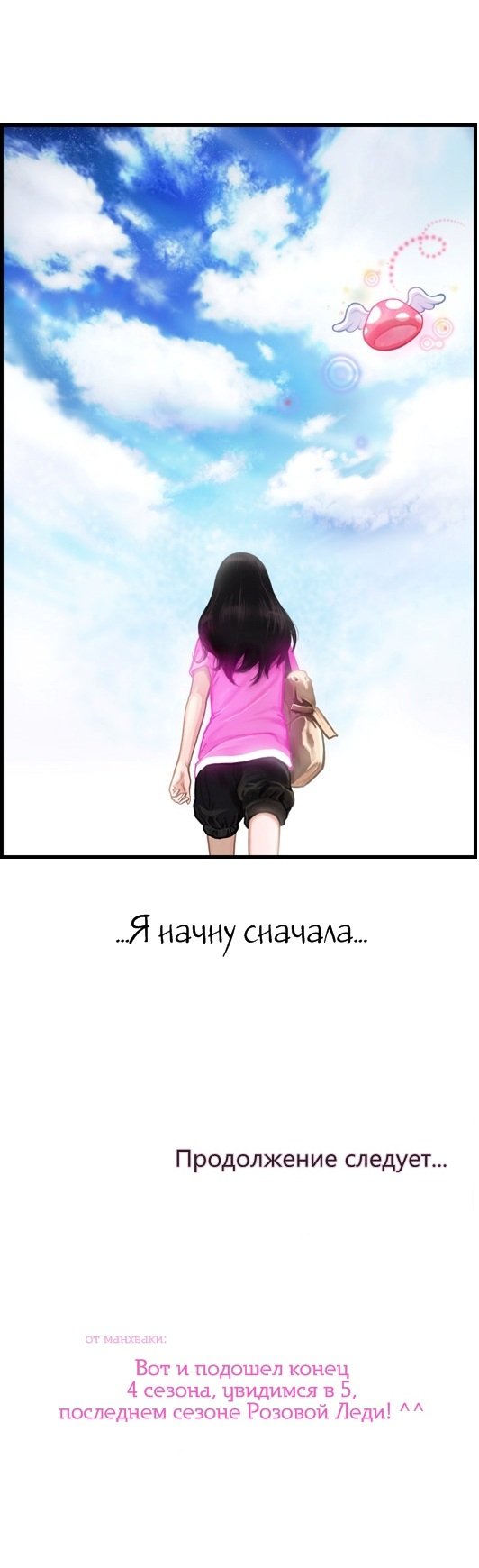 Манга Розовая Леди - Глава 13 Страница 20