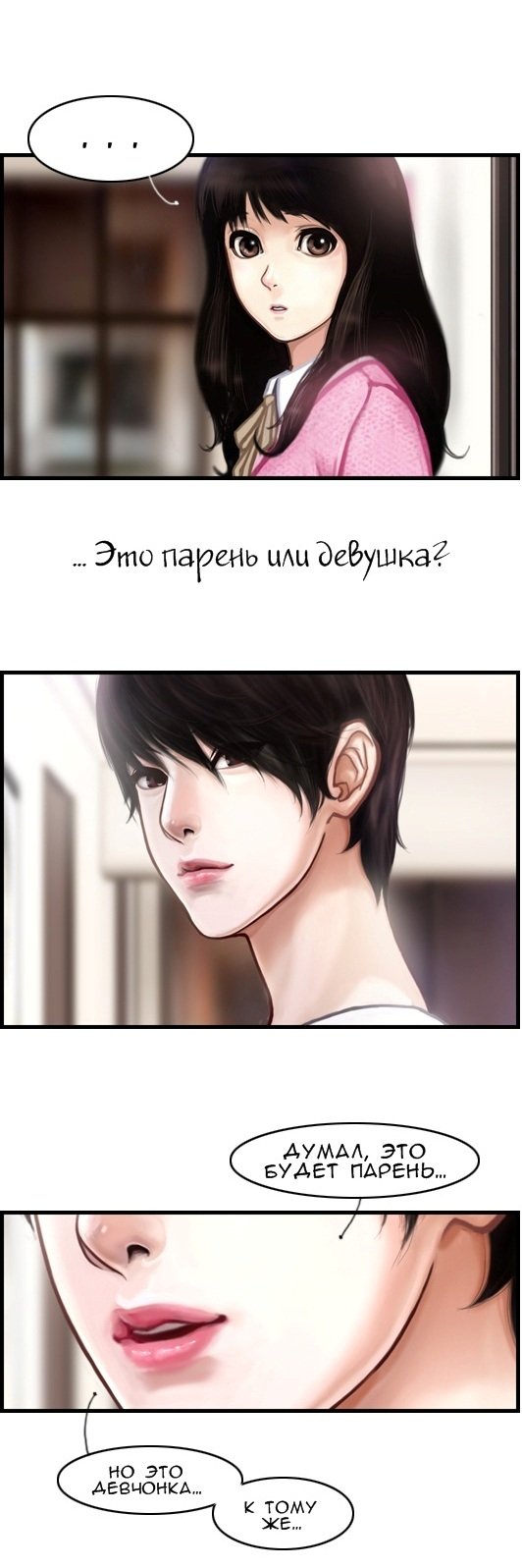 Манга Розовая Леди - Глава 8 Страница 18