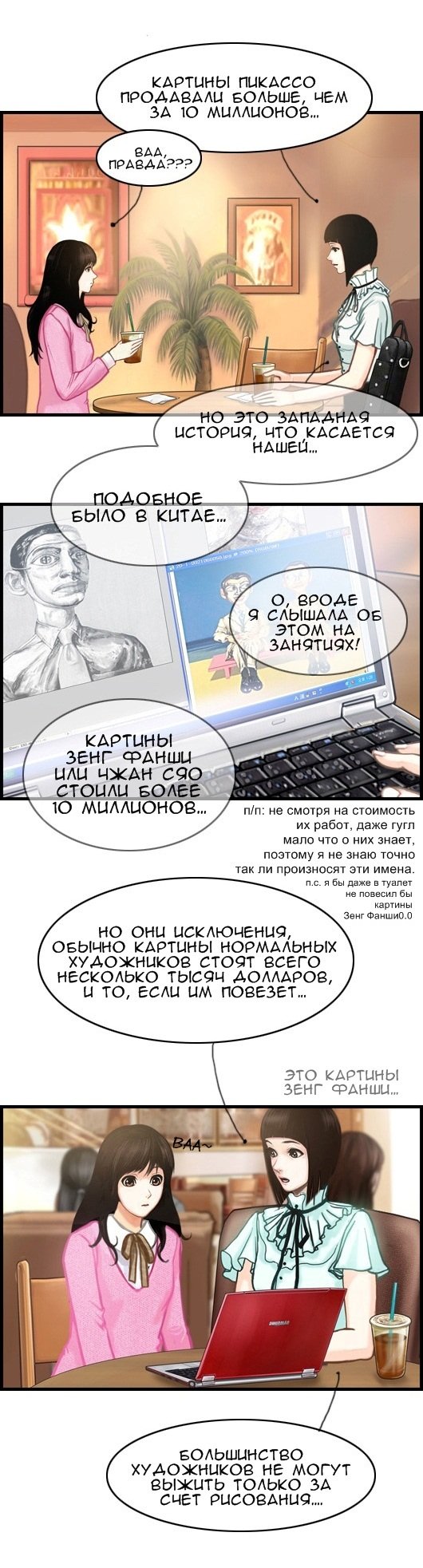 Манга Розовая Леди - Глава 8 Страница 3