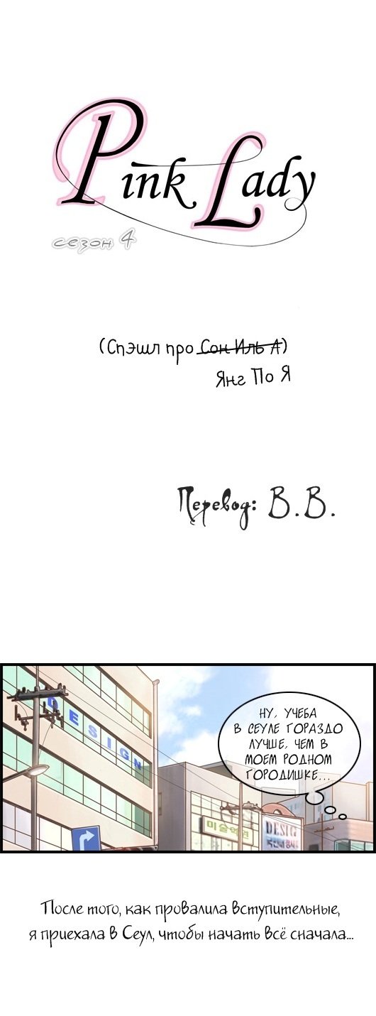 Манга Розовая Леди - Глава 7 Страница 1