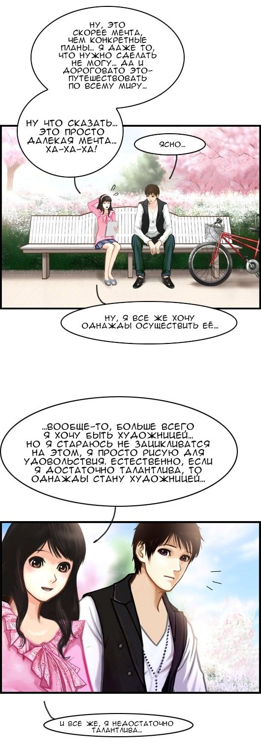 Манга Розовая Леди - Глава 3 Страница 5