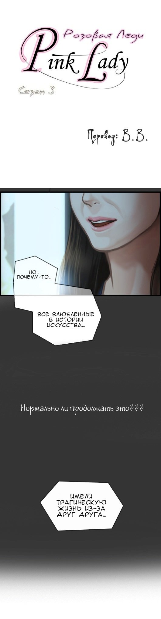 Манга Розовая Леди - Глава 12 Страница 1