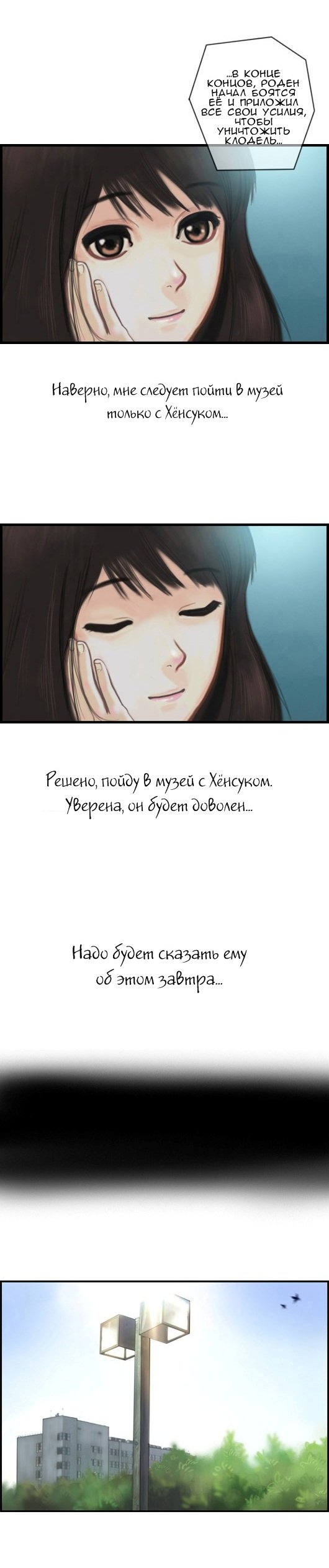 Манга Розовая Леди - Глава 11 Страница 7