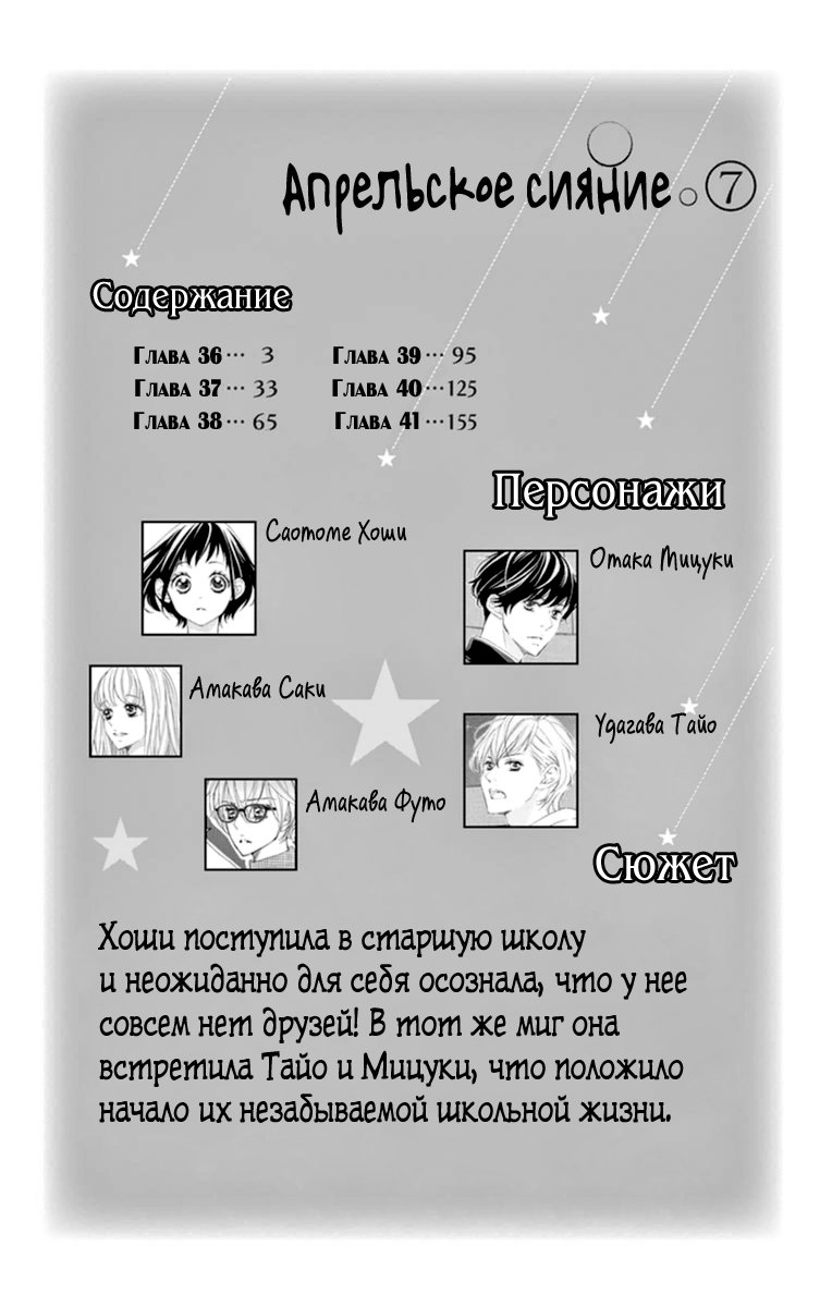 Манга Апрельское сияние - Глава 36 Страница 3