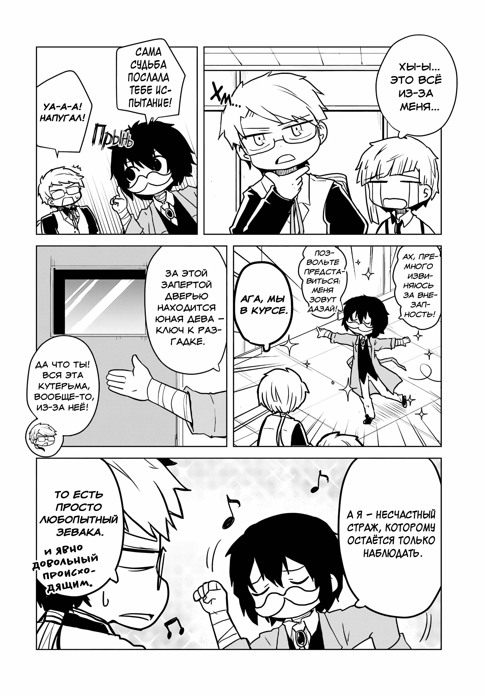 Манга Величайший из Бродячих псов. Шутка. - Глава 91.5 Страница 4