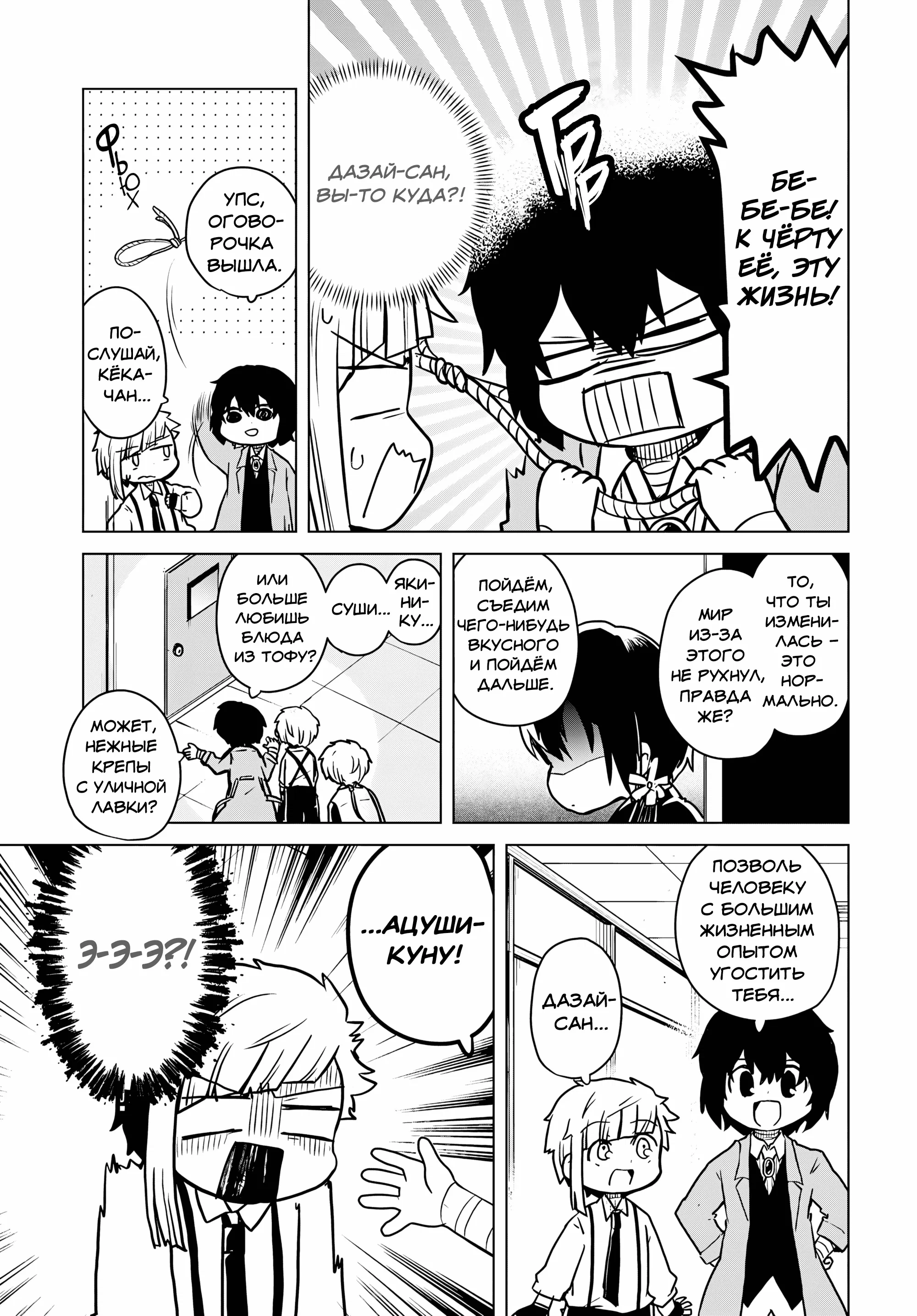 Манга Величайший из Бродячих псов. Шутка. - Глава 91.5 Страница 7