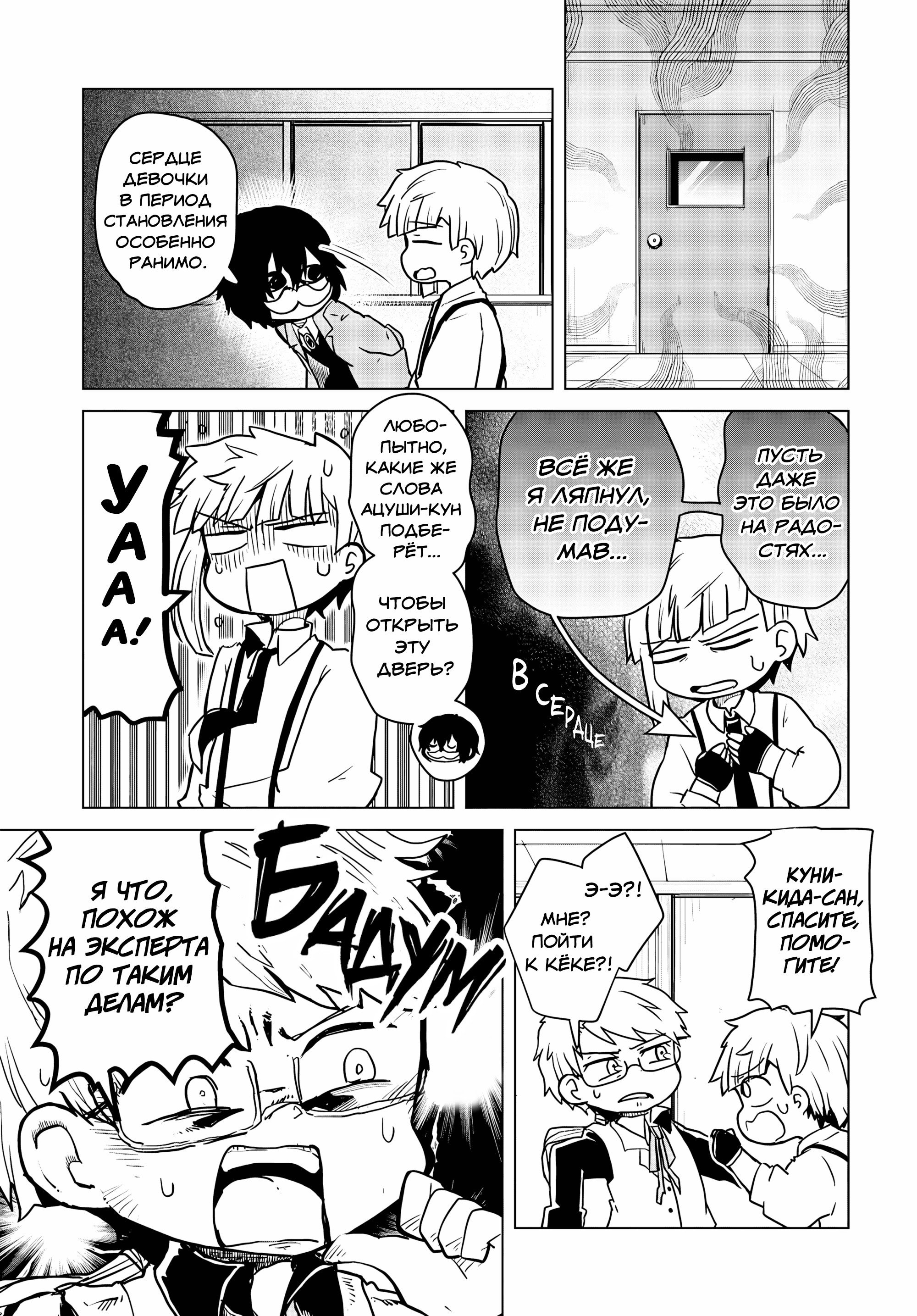 Манга Величайший из Бродячих псов. Шутка. - Глава 91.5 Страница 5