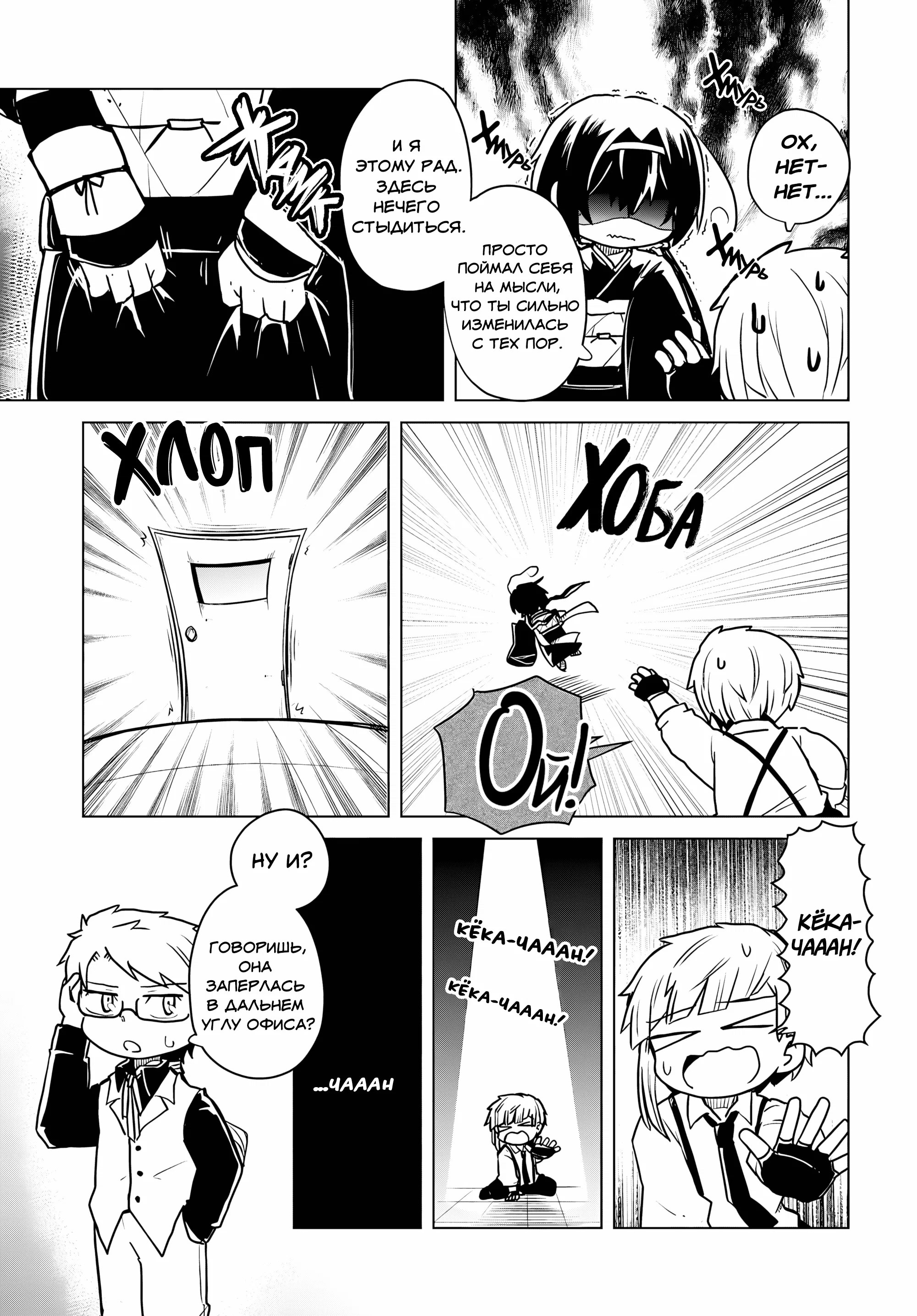 Манга Величайший из Бродячих псов. Шутка. - Глава 91.5 Страница 3